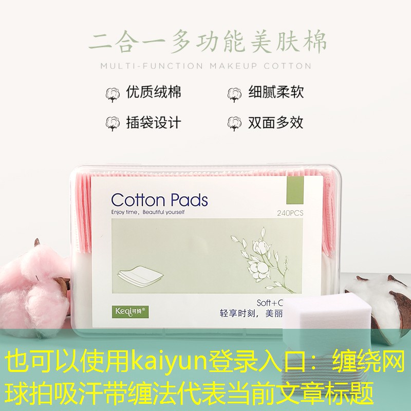 缠绕网球拍吸汗带缠法