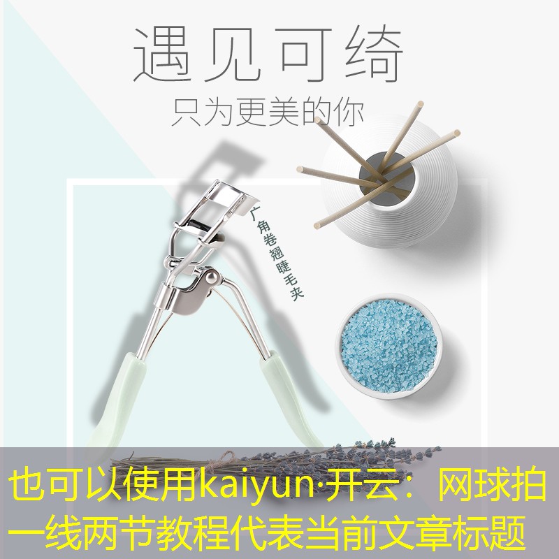 网球拍一线两节教程