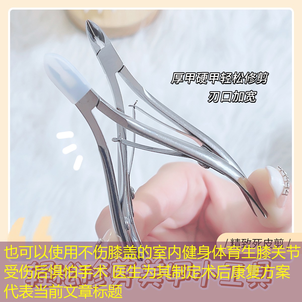 不伤膝盖的室内健身体育生膝关节受伤后惧怕手术 医生为其制定术后康复方案
